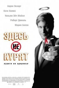 Здесь курят (2005)